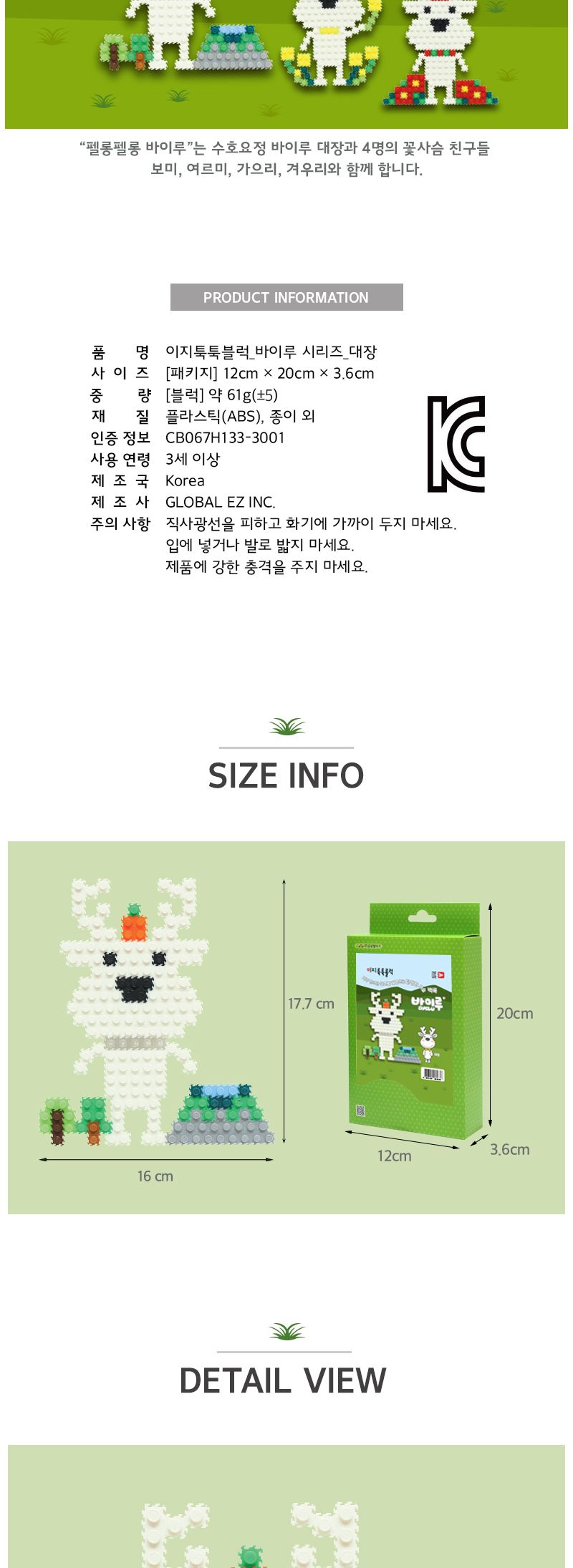 이지툭툭블럭 바이루 시리즈_대장/만들기블럭/블럭장난감/미니블럭/조립블럭/취미용품/툭툭블럭/이지블럭/