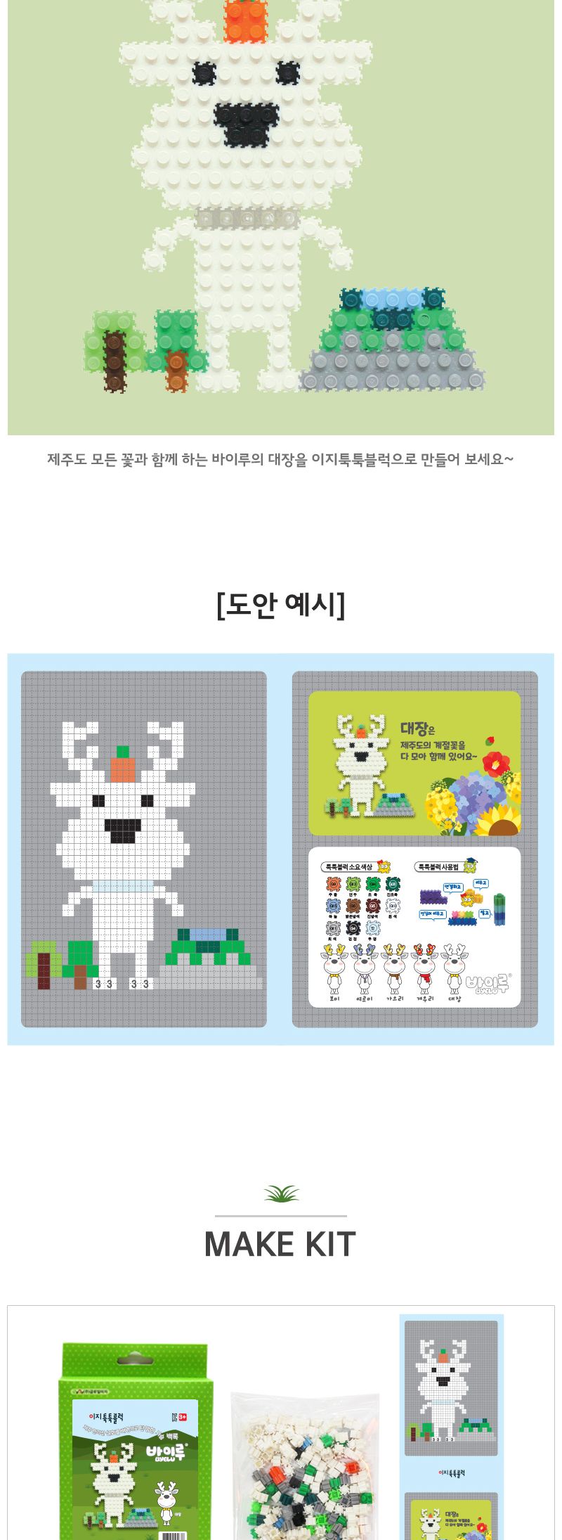 이지툭툭블럭 바이루 시리즈_대장/만들기블럭/블럭장난감/미니블럭/조립블럭/취미용품/툭툭블럭/이지블럭/