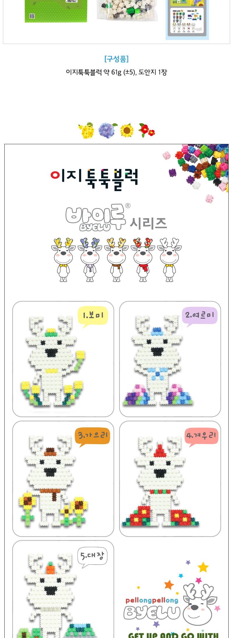 이지툭툭블럭 바이루 시리즈_대장/만들기블럭/블럭장난감/미니블럭/조립블럭/취미용품/툭툭블럭/이지블럭/