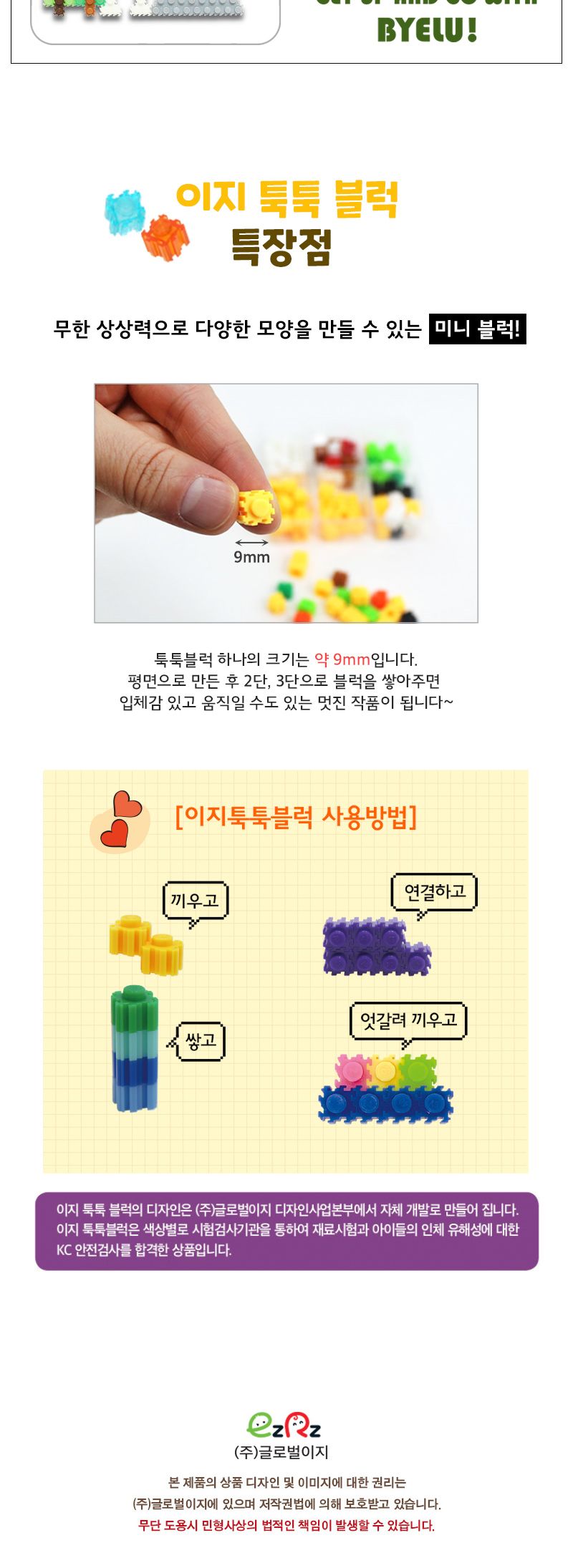 이지툭툭블럭 바이루 시리즈_대장/만들기블럭/블럭장난감/미니블럭/조립블럭/취미용품/툭툭블럭/이지블럭/