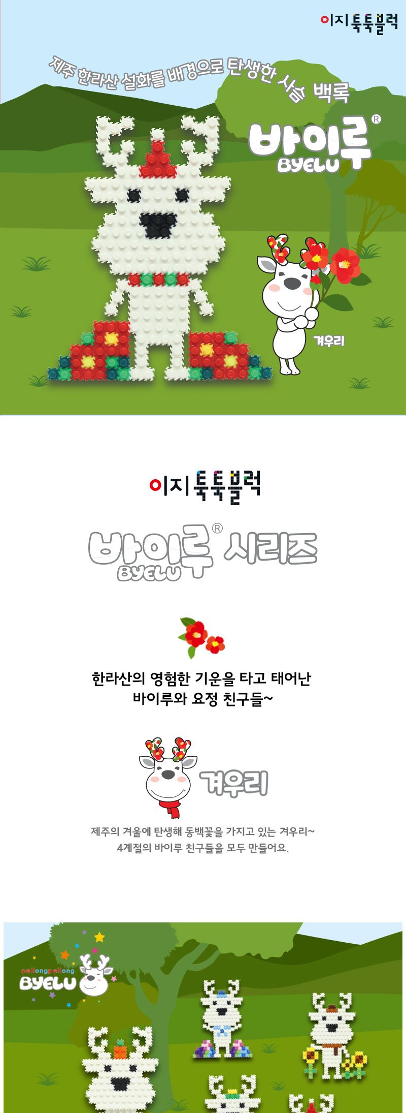 이지툭툭블럭 바이루 시리즈_겨우리/만들기블럭/블럭장난감/미니블럭/조립블럭/취미용품/툭툭블럭/이지블럭