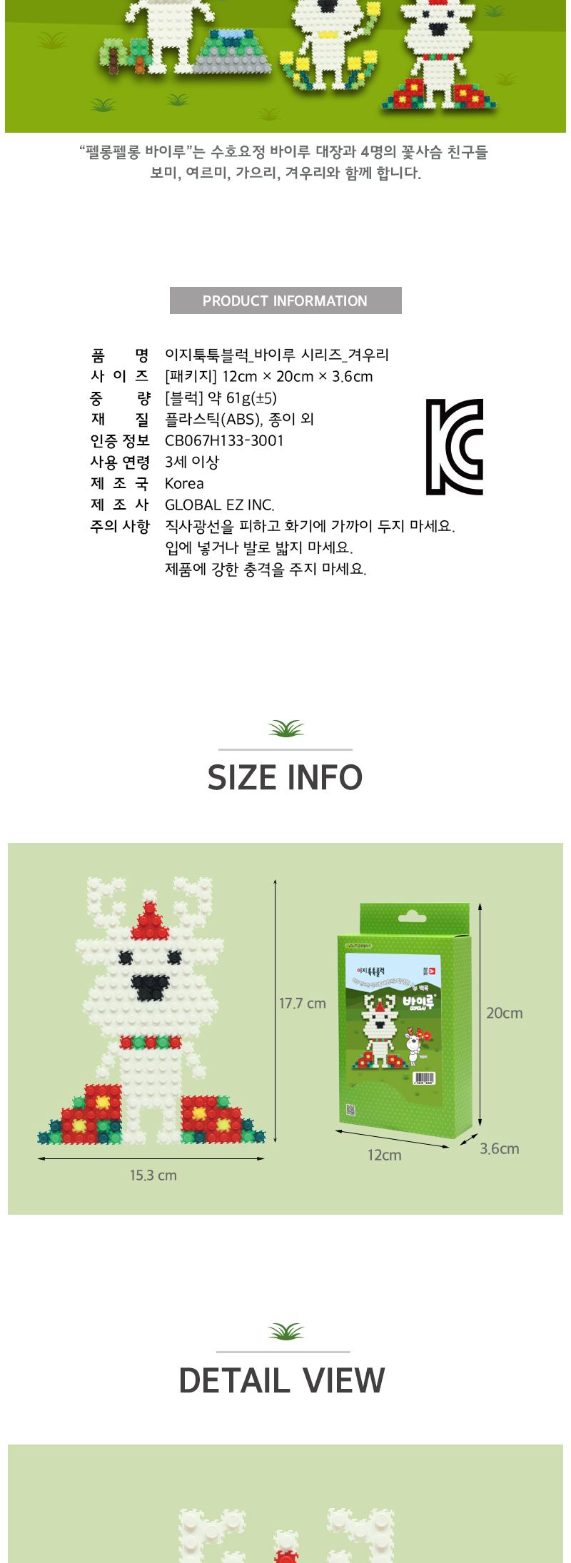 이지툭툭블럭 바이루 시리즈_겨우리/만들기블럭/블럭장난감/미니블럭/조립블럭/취미용품/툭툭블럭/이지블럭