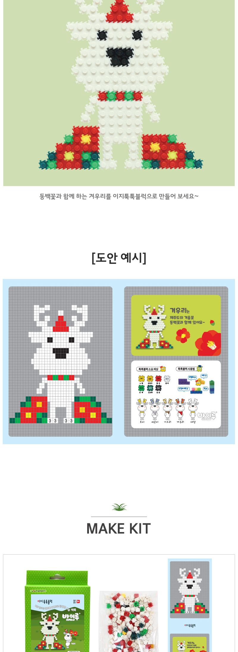 이지툭툭블럭 바이루 시리즈_겨우리/만들기블럭/블럭장난감/미니블럭/조립블럭/취미용품/툭툭블럭/이지블럭