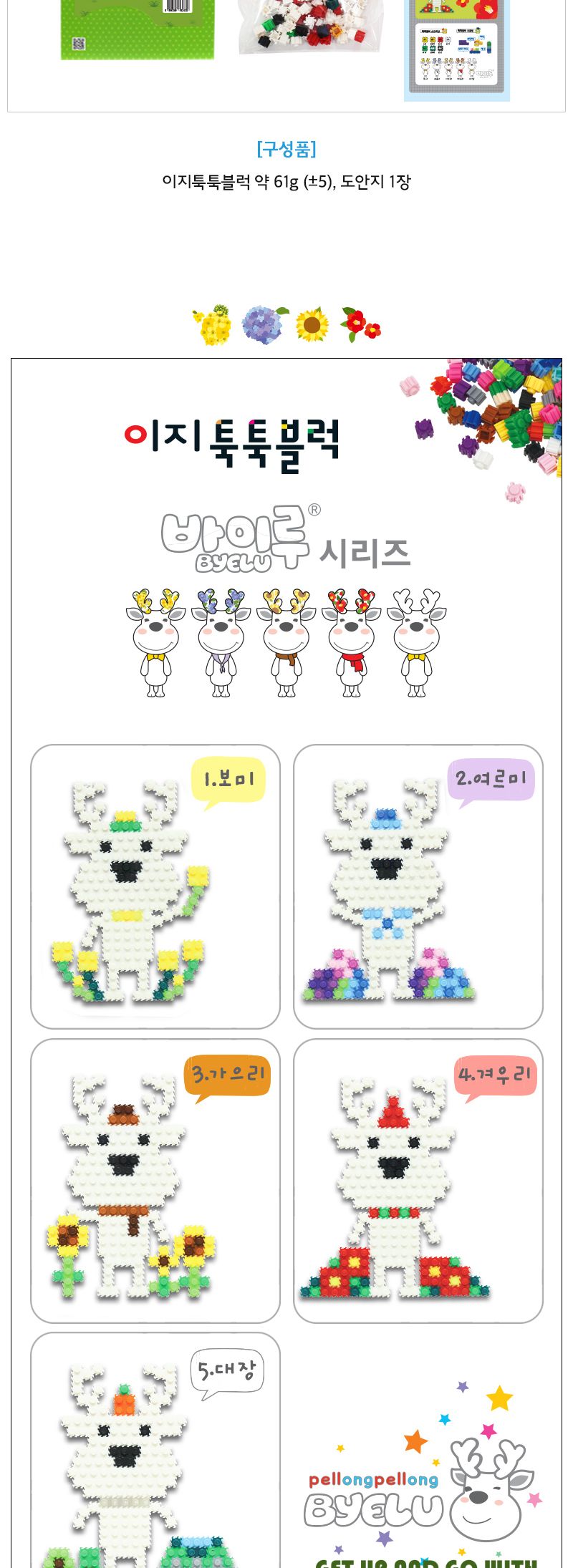 이지툭툭블럭 바이루 시리즈_겨우리/만들기블럭/블럭장난감/미니블럭/조립블럭/취미용품/툭툭블럭/이지블럭