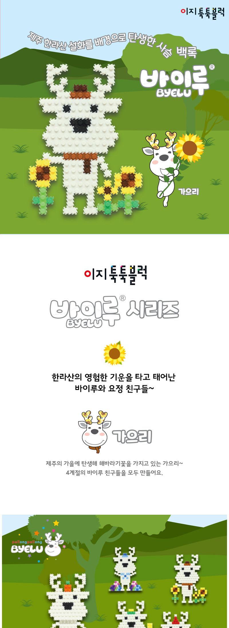 이지툭툭블럭 바이루 시리즈_가으리/만들기블럭/블럭장난감/미니블럭/조립블럭/취미용품/툭툭블럭/이지블럭