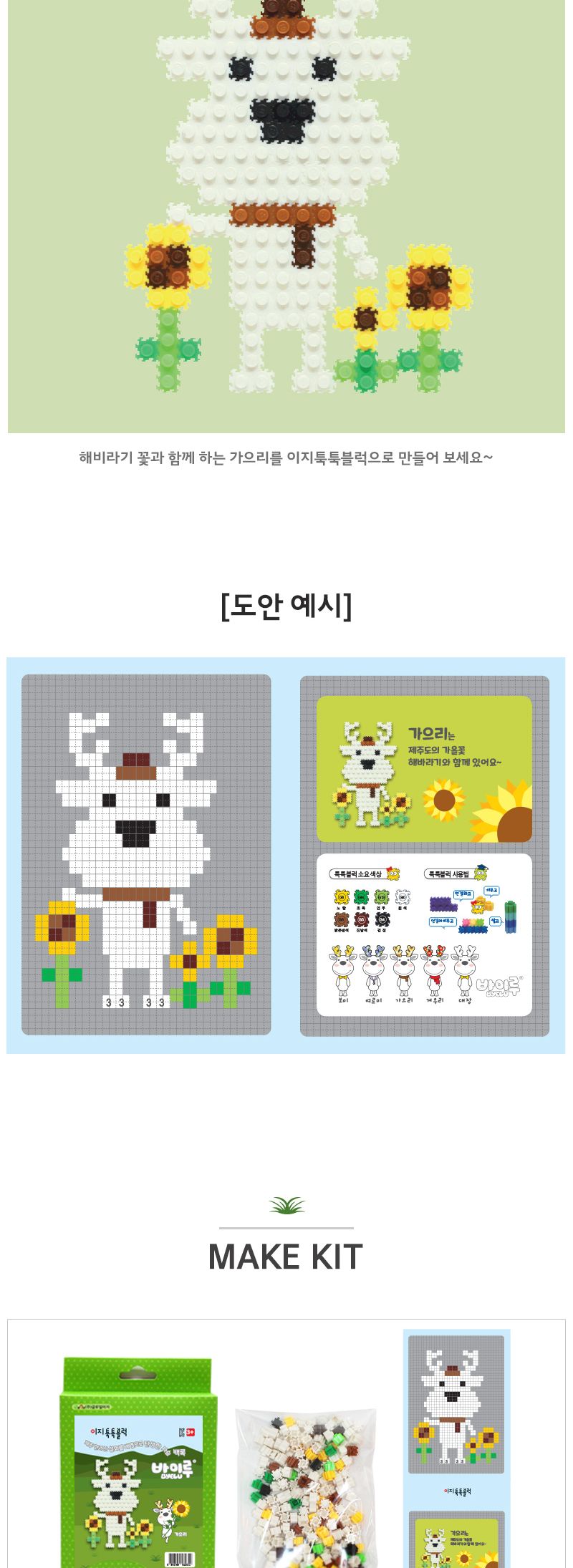 이지툭툭블럭 바이루 시리즈_가으리/만들기블럭/블럭장난감/미니블럭/조립블럭/취미용품/툭툭블럭/이지블럭