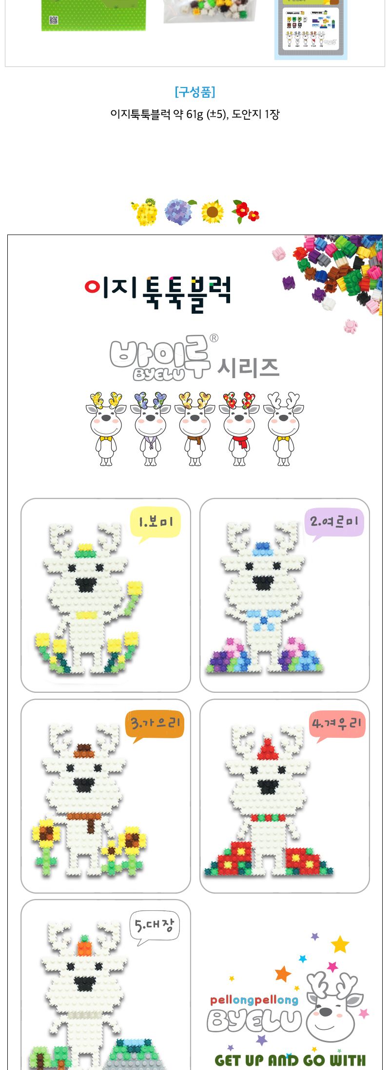 이지툭툭블럭 바이루 시리즈_가으리/만들기블럭/블럭장난감/미니블럭/조립블럭/취미용품/툭툭블럭/이지블럭