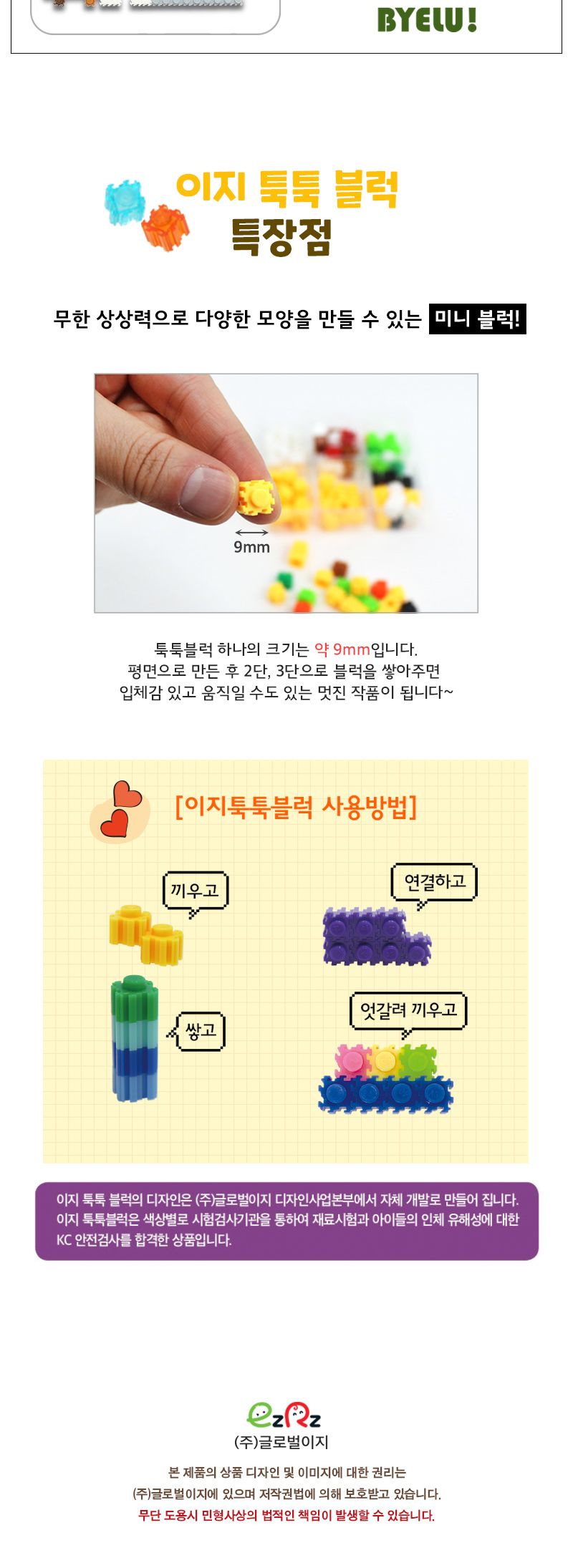 이지툭툭블럭 바이루 시리즈_가으리/만들기블럭/블럭장난감/미니블럭/조립블럭/취미용품/툭툭블럭/이지블럭
