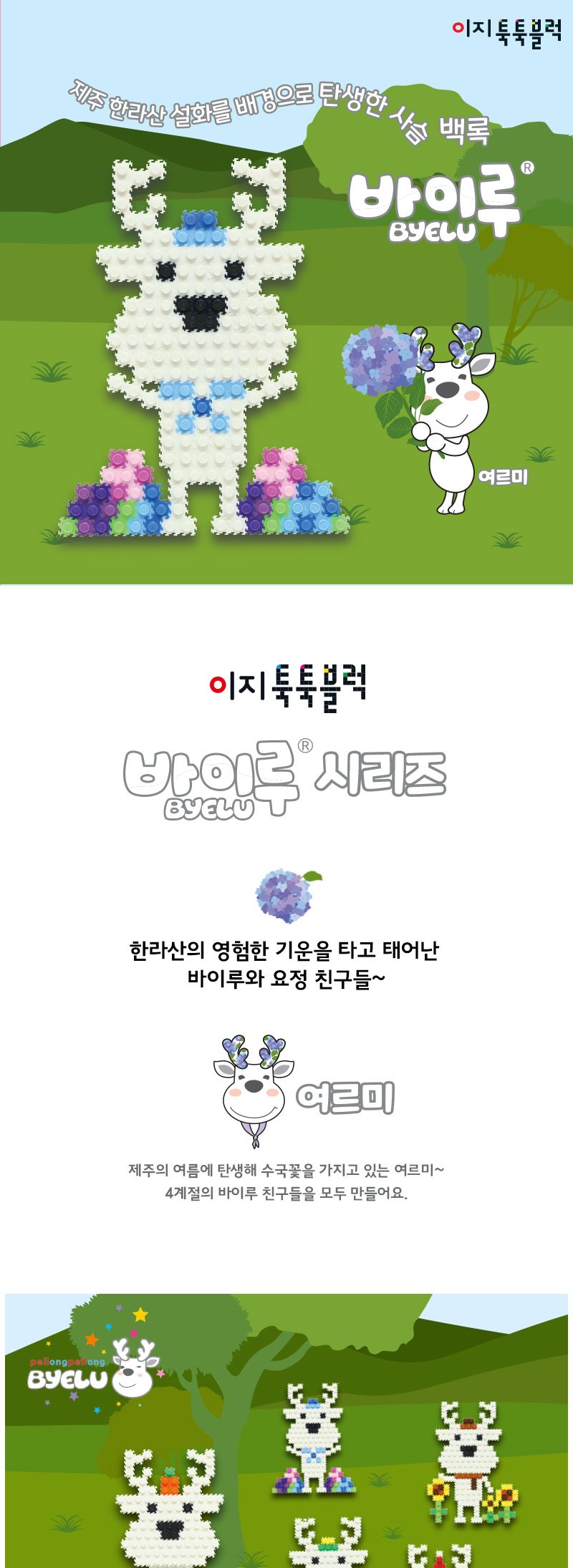 이지툭툭블럭 바이루 시리즈_여르미/만들기블럭/블럭장난감/미니블럭/조립블럭/취미용품/툭툭블럭/이지블럭