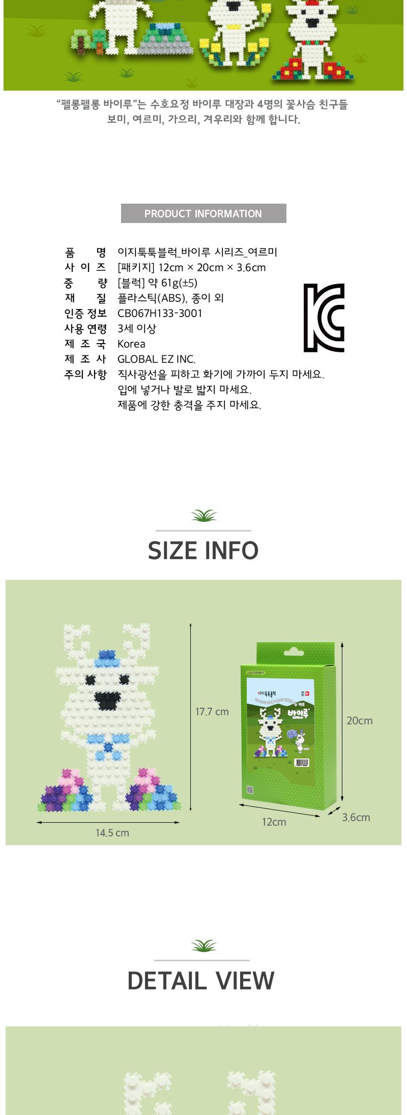 이지툭툭블럭 바이루 시리즈_여르미/만들기블럭/블럭장난감/미니블럭/조립블럭/취미용품/툭툭블럭/이지블럭