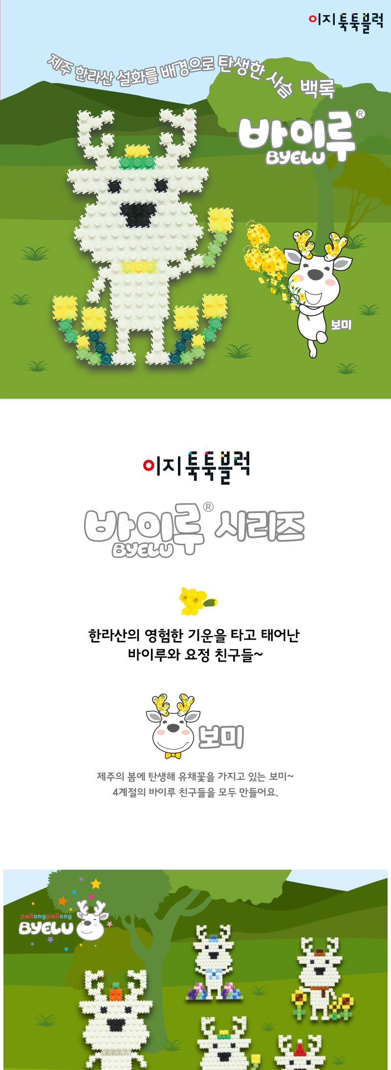 이지툭툭블럭 바이루 시리즈_보미/만들기블럭/블럭장난감/미니블럭/조립블럭/취미용품/툭툭블럭/이지블럭/