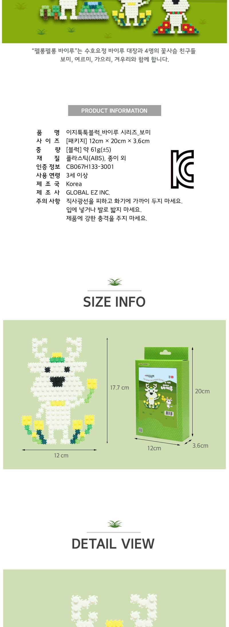 이지툭툭블럭 바이루 시리즈_보미/만들기블럭/블럭장난감/미니블럭/조립블럭/취미용품/툭툭블럭/이지블럭/