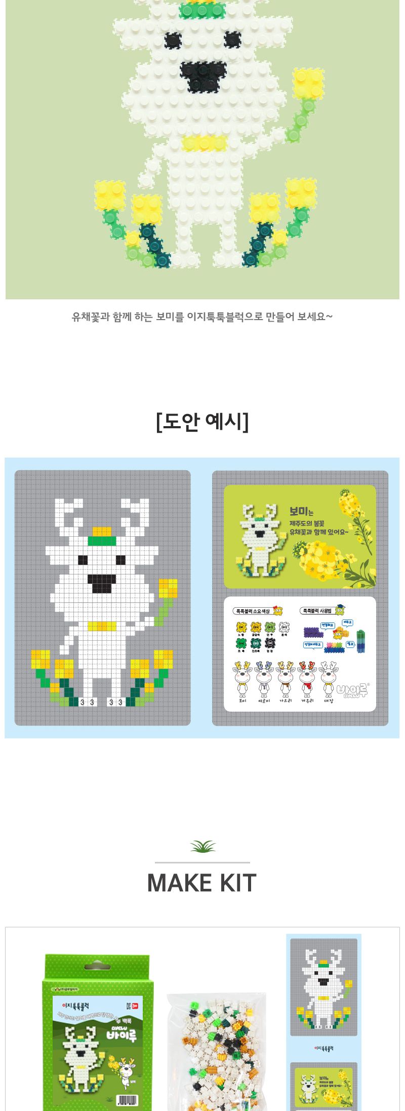 이지툭툭블럭 바이루 시리즈_보미/만들기블럭/블럭장난감/미니블럭/조립블럭/취미용품/툭툭블럭/이지블럭/