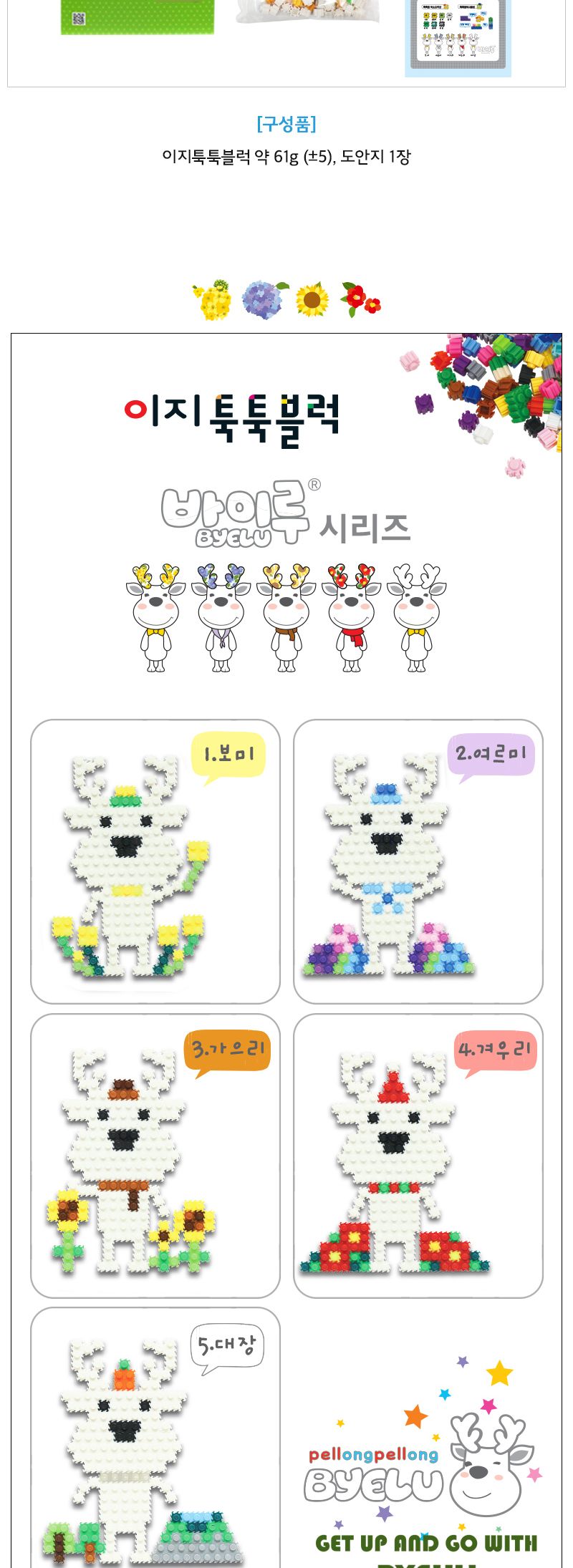 이지툭툭블럭 바이루 시리즈_보미/만들기블럭/블럭장난감/미니블럭/조립블럭/취미용품/툭툭블럭/이지블럭/