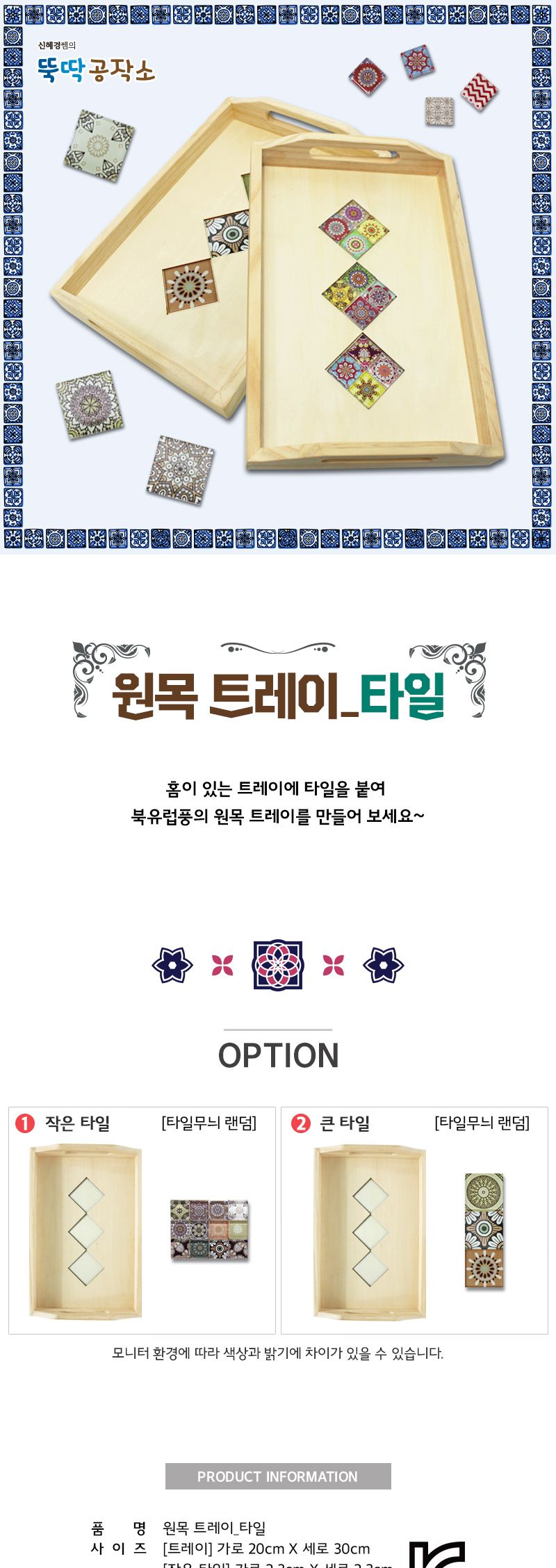 원목 트레이 모자이크 타일/만들기놀이/공작놀이/만들기수업/미술수업/트레이만들기/원목트레이만들기/쟁반