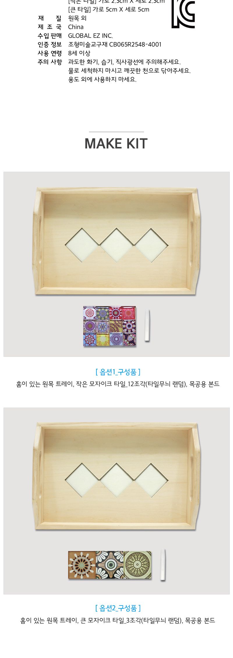 원목 트레이 모자이크 타일/만들기놀이/공작놀이/만들기수업/미술수업/트레이만들기/원목트레이만들기/쟁반