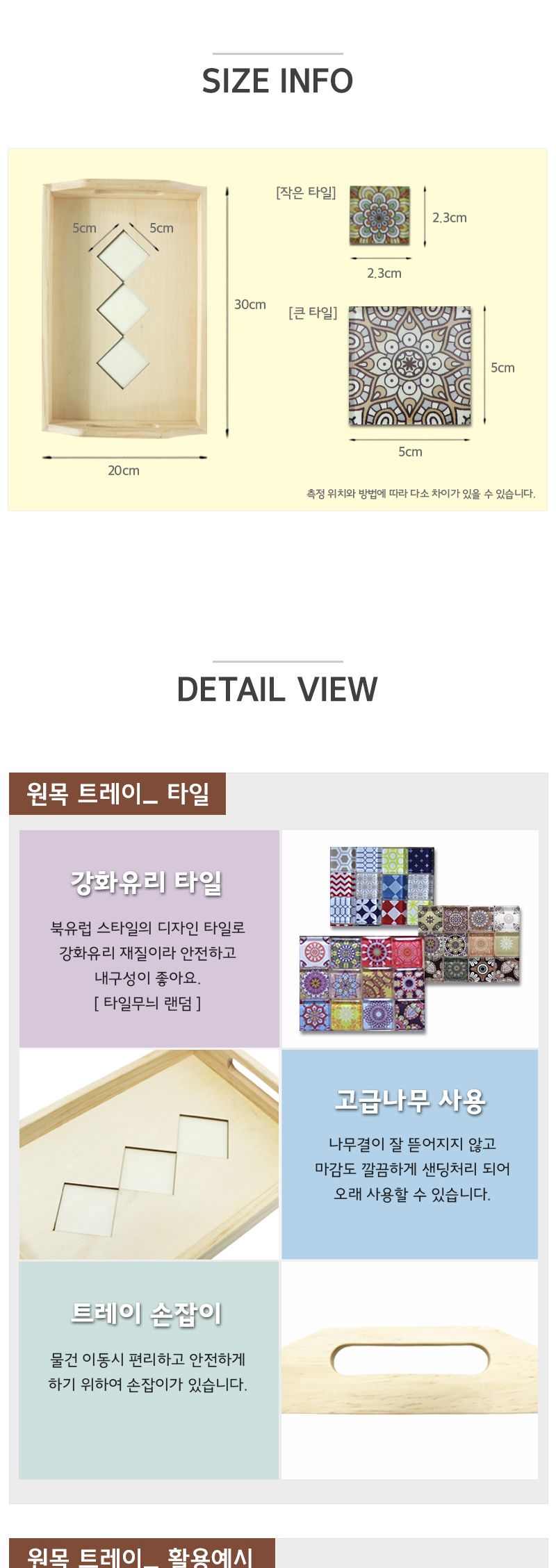 원목 트레이 모자이크 타일/만들기놀이/공작놀이/만들기수업/미술수업/트레이만들기/원목트레이만들기/쟁반