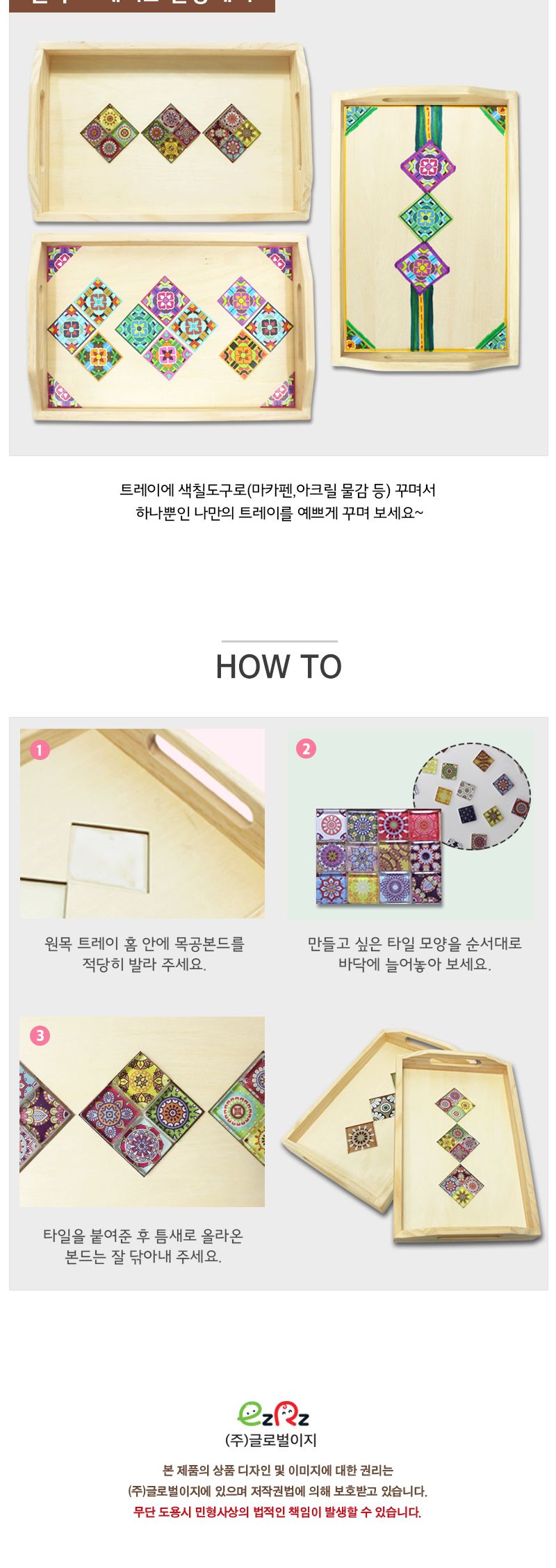 원목 트레이 모자이크 타일/만들기놀이/공작놀이/만들기수업/미술수업/트레이만들기/원목트레이만들기/쟁반