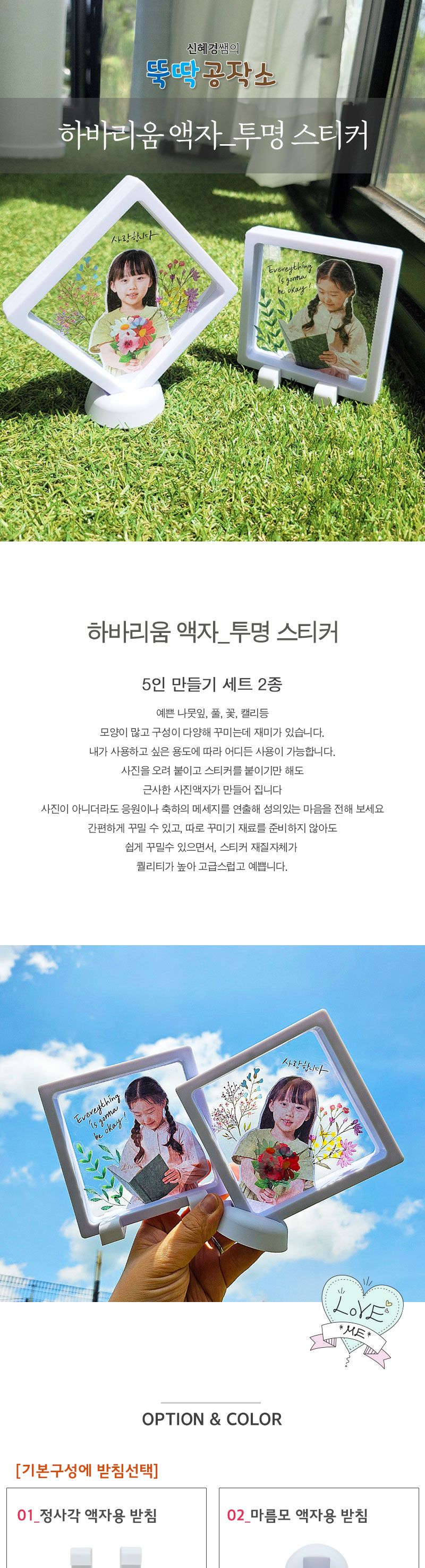 하바리움 액자 투명 스티커 5인세트/액자만들기/액자꾸미기/액자공예/액자데코스티커/액자만들기스티커/액