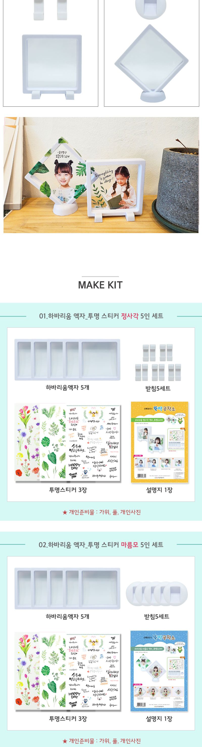하바리움 액자 투명 스티커 5인세트/액자만들기/액자꾸미기/액자공예/액자데코스티커/액자만들기스티커/액
