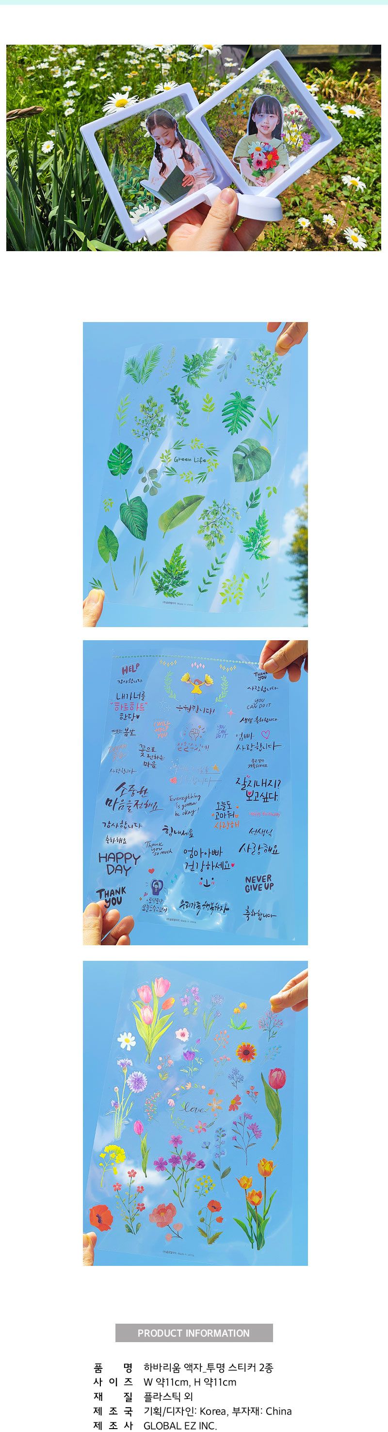 하바리움 액자 투명 스티커 5인세트/액자만들기/액자꾸미기/액자공예/액자데코스티커/액자만들기스티커/액