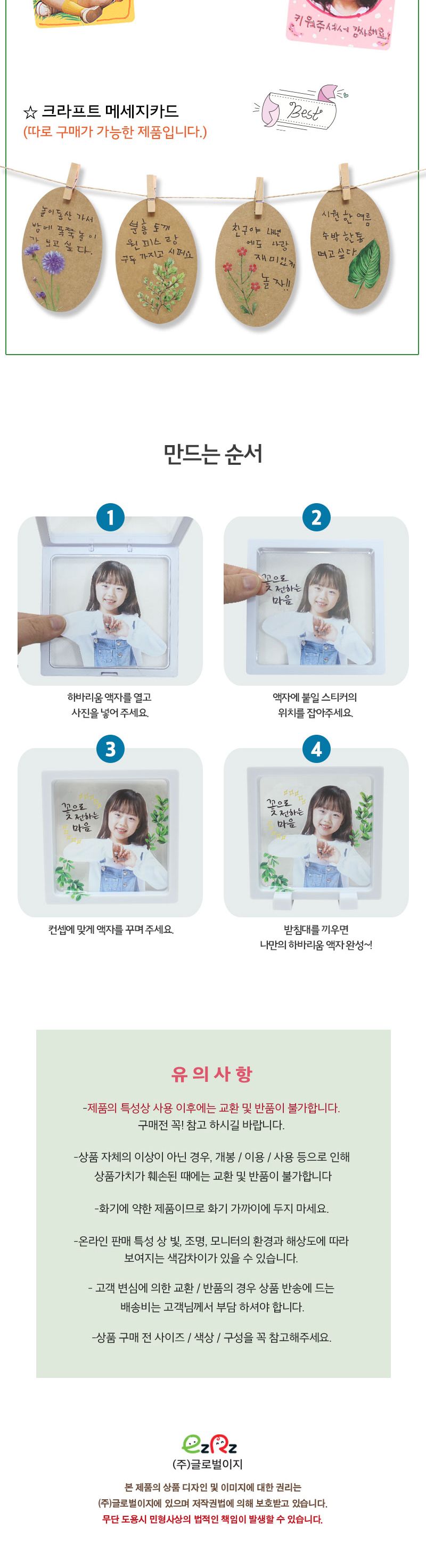 하바리움 액자 투명 스티커 5인세트/액자만들기/액자꾸미기/액자공예/액자데코스티커/액자만들기스티커/액