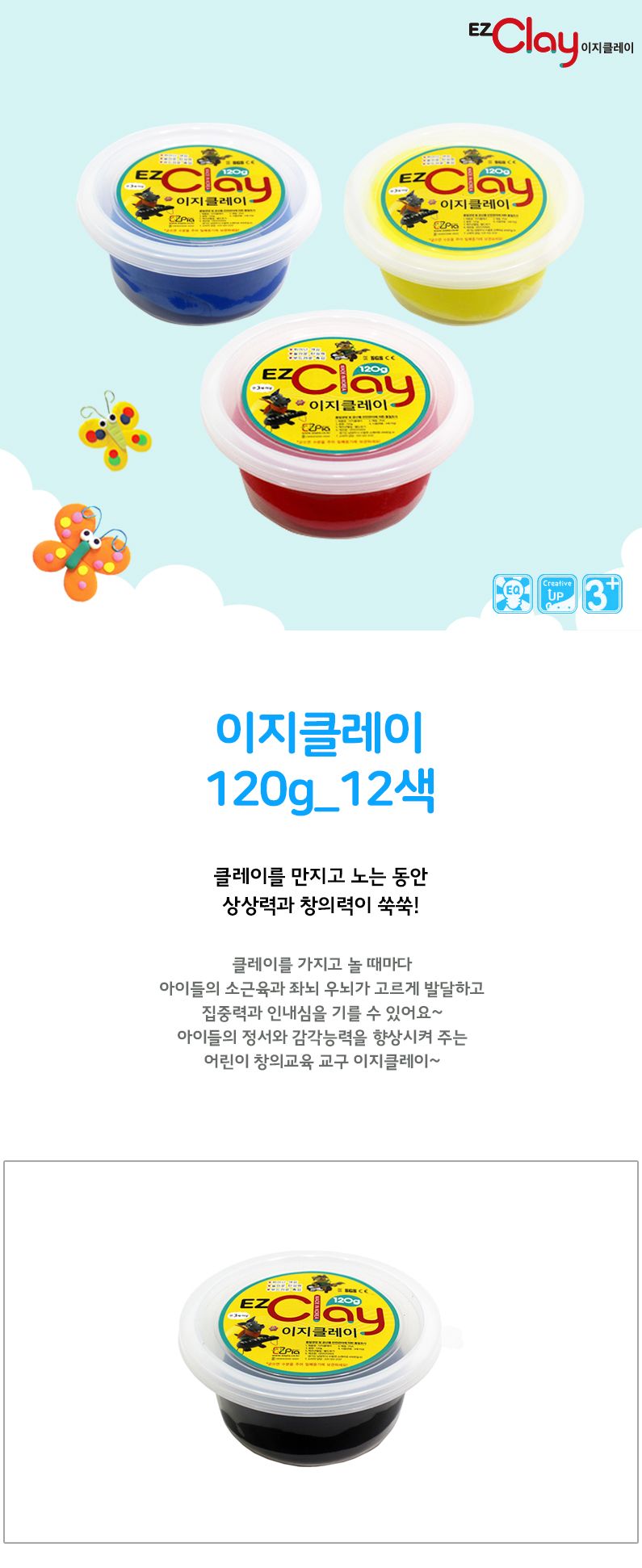 이지 클레이 120g 12색/점토/공작용점토/공예용점토/만들기용점토/컬러점토/점토만들기/점토놀이/어린이점