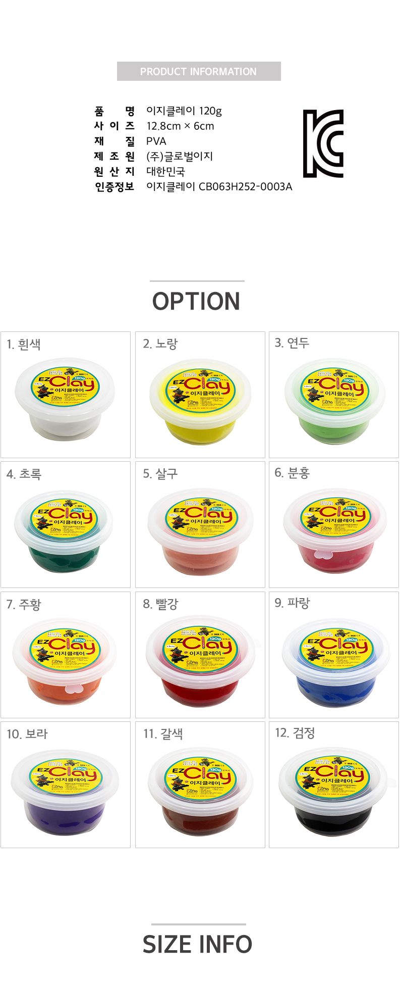 이지 클레이 120g 12색/점토/공작용점토/공예용점토/만들기용점토/컬러점토/점토만들기/점토놀이/어린이점