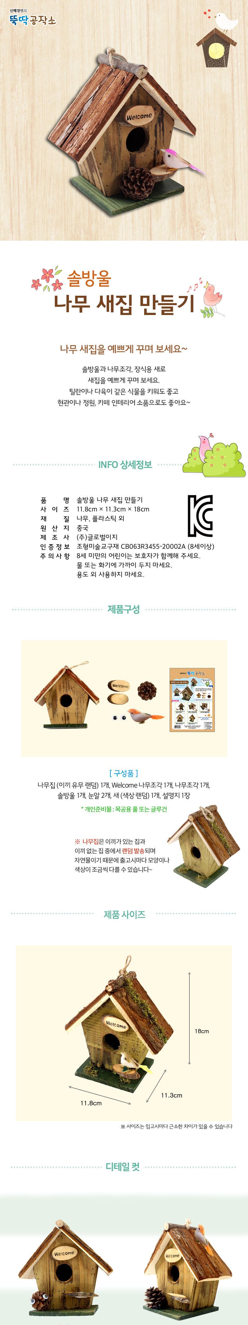 솔방울 나무 새집 만들기/만들기놀이/공작놀이/촉감발달놀이/촉각발달놀이/창의력놀이/창의력발달놀이/미술