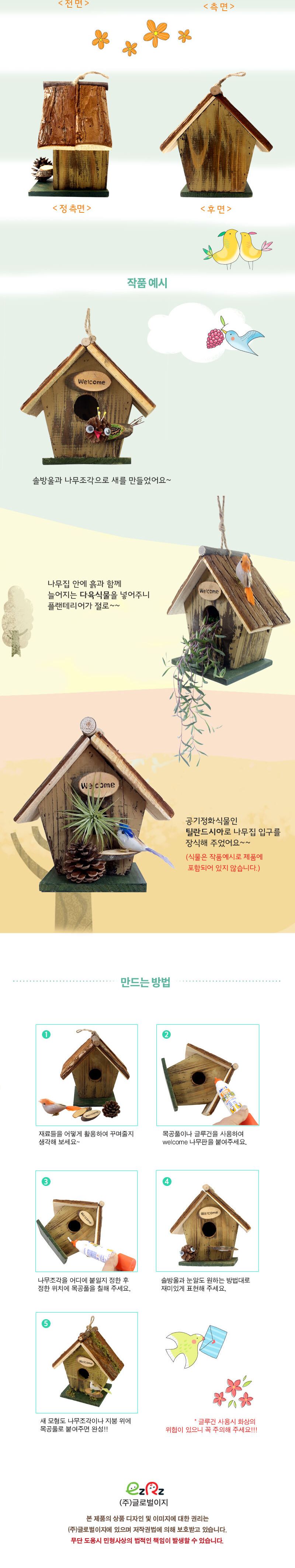솔방울 나무 새집 만들기/만들기놀이/공작놀이/촉감발달놀이/촉각발달놀이/창의력놀이/창의력발달놀이/미술