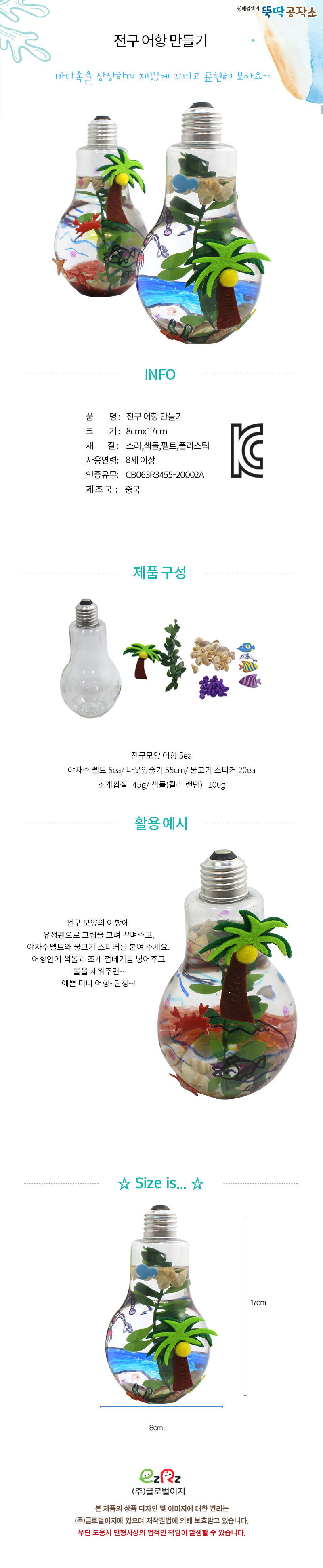 전구어항만들기 5인세트/만들기놀이/공작놀이/촉감발달놀이/촉각발달놀이/창의력놀이/창의력발달놀이/미술