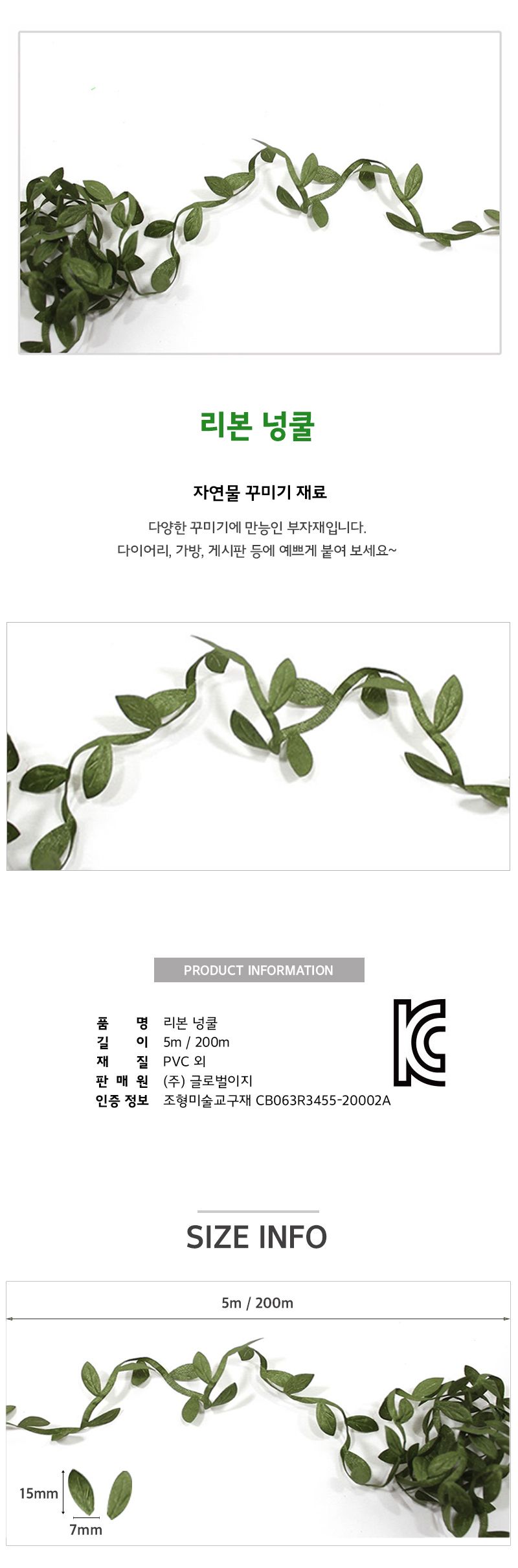 리본 넝쿨/리본공예/장식리본/리본꾸미기/리본만들기/만들기공예/공예재료/만들기재료/꾸미기놀이/꾸미기재