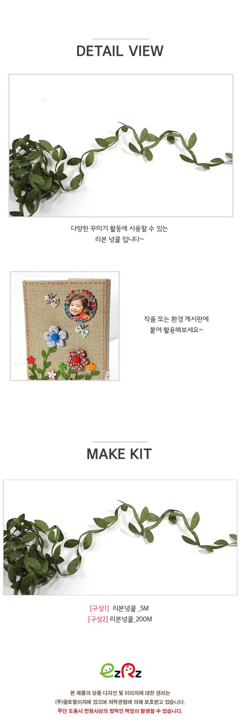 리본 넝쿨/리본공예/장식리본/리본꾸미기/리본만들기/만들기공예/공예재료/만들기재료/꾸미기놀이/꾸미기재