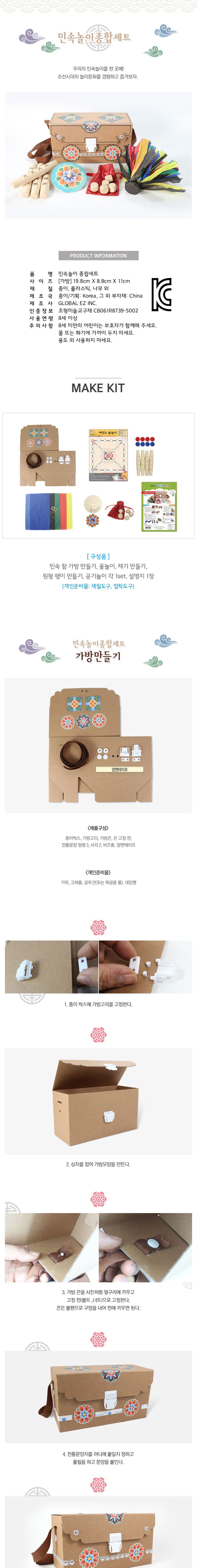 전통 민속놀이 종합 세트 만들기 키트 패키지/만들기놀이/공작놀이/촉감발달놀이/촉각발달놀이/창의력놀이/