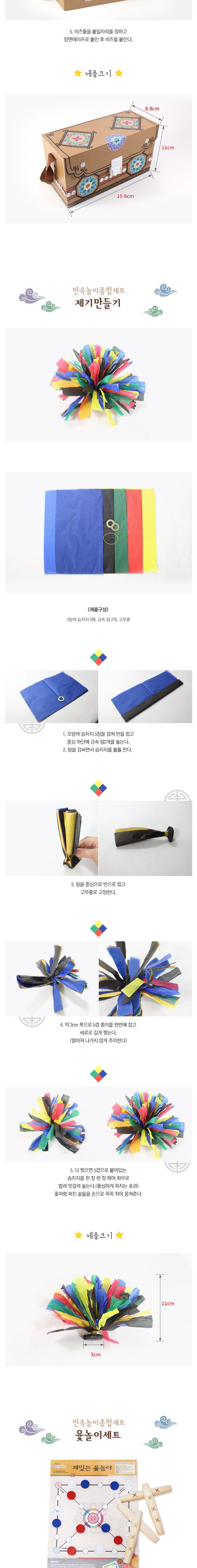 전통 민속놀이 종합 세트 만들기 키트 패키지/만들기놀이/공작놀이/촉감발달놀이/촉각발달놀이/창의력놀이/