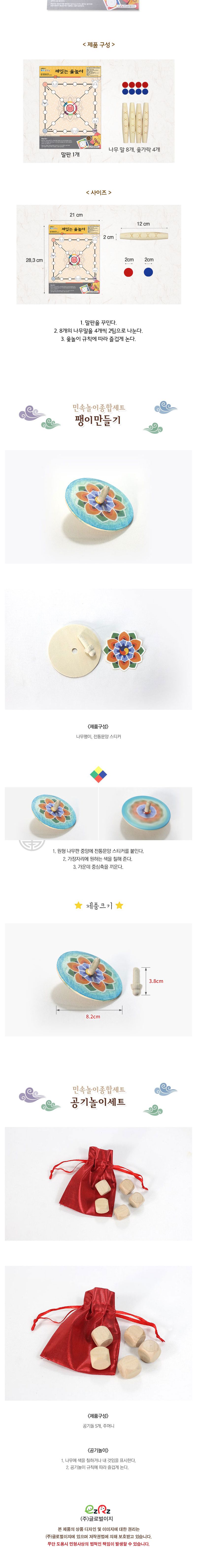 전통 민속놀이 종합 세트 만들기 키트 패키지/만들기놀이/공작놀이/촉감발달놀이/촉각발달놀이/창의력놀이/