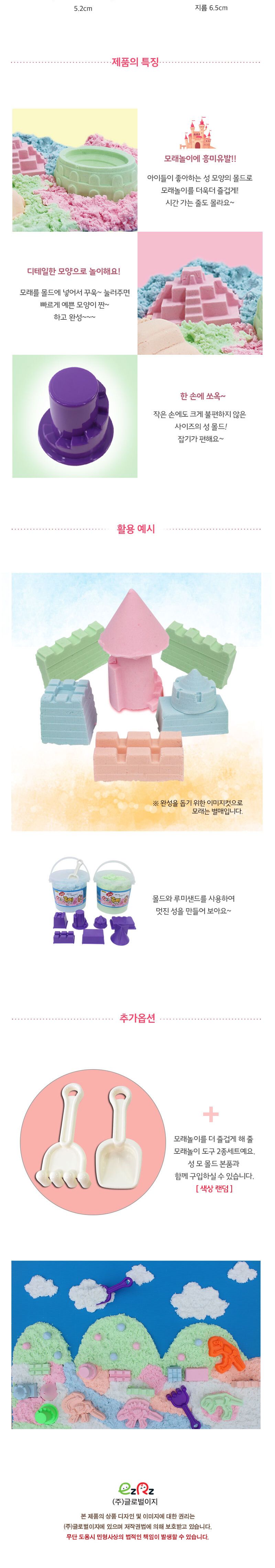 성 모양 모래놀이 몰드 (8종 세트)/모래놀이/모래장난감/샌드/샌드아트/샌드놀이/촉감놀이/촉각놀이/촉감발