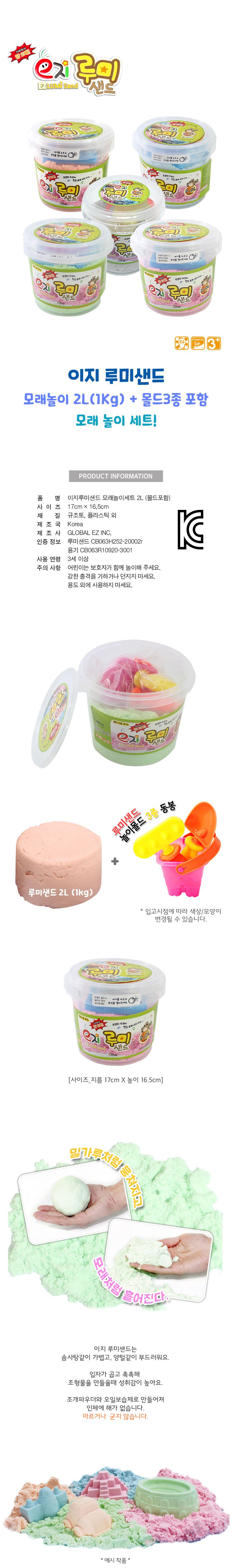 이지 루미샌드 모래놀이세트 2L 5색 놀이도구 3종 포함/모래놀이/모래장난감/샌드/샌드아트/샌드놀이/촉감