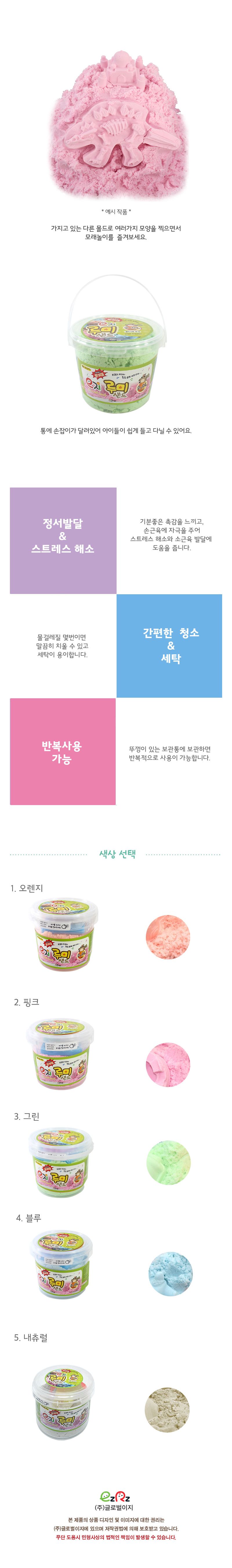 이지 루미샌드 모래놀이세트 2L 5색 놀이도구 3종 포함/모래놀이/모래장난감/샌드/샌드아트/샌드놀이/촉감