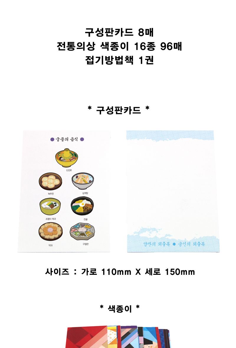 한국전통의상 종이접기 (2)/종이접기놀이/접기놀이/공예놀이/공작놀이/미술놀이/만들기놀이/미술재료/만들