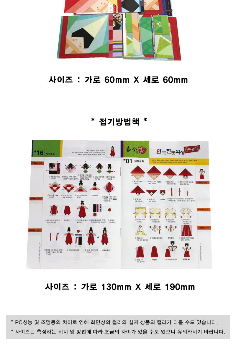 한국전통의상 종이접기 (2)/종이접기놀이/접기놀이/공예놀이/공작놀이/미술놀이/만들기놀이/미술재료/만들