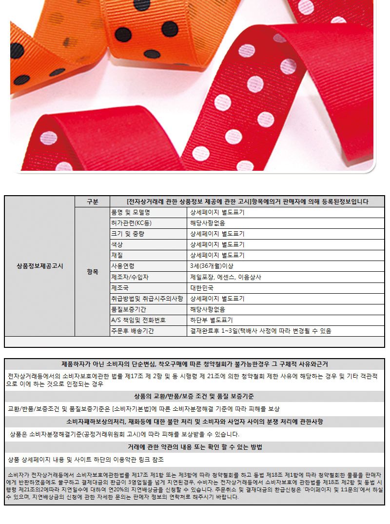 (롤리본)골직큰땡땡이 25mm/리본공예/장식리본/리본꾸미기/리본만들기/만들기공예/공예재료/만들기재료/꾸