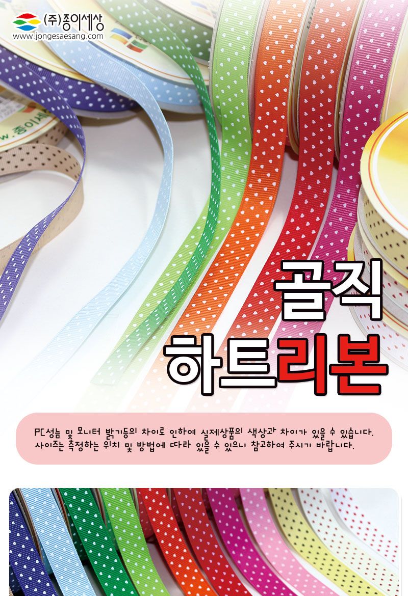 (롤리본) 골직하트 15mm/리본공예/장식리본/리본꾸미기/리본만들기/만들기공예/공예재료/만들기재료/꾸미기