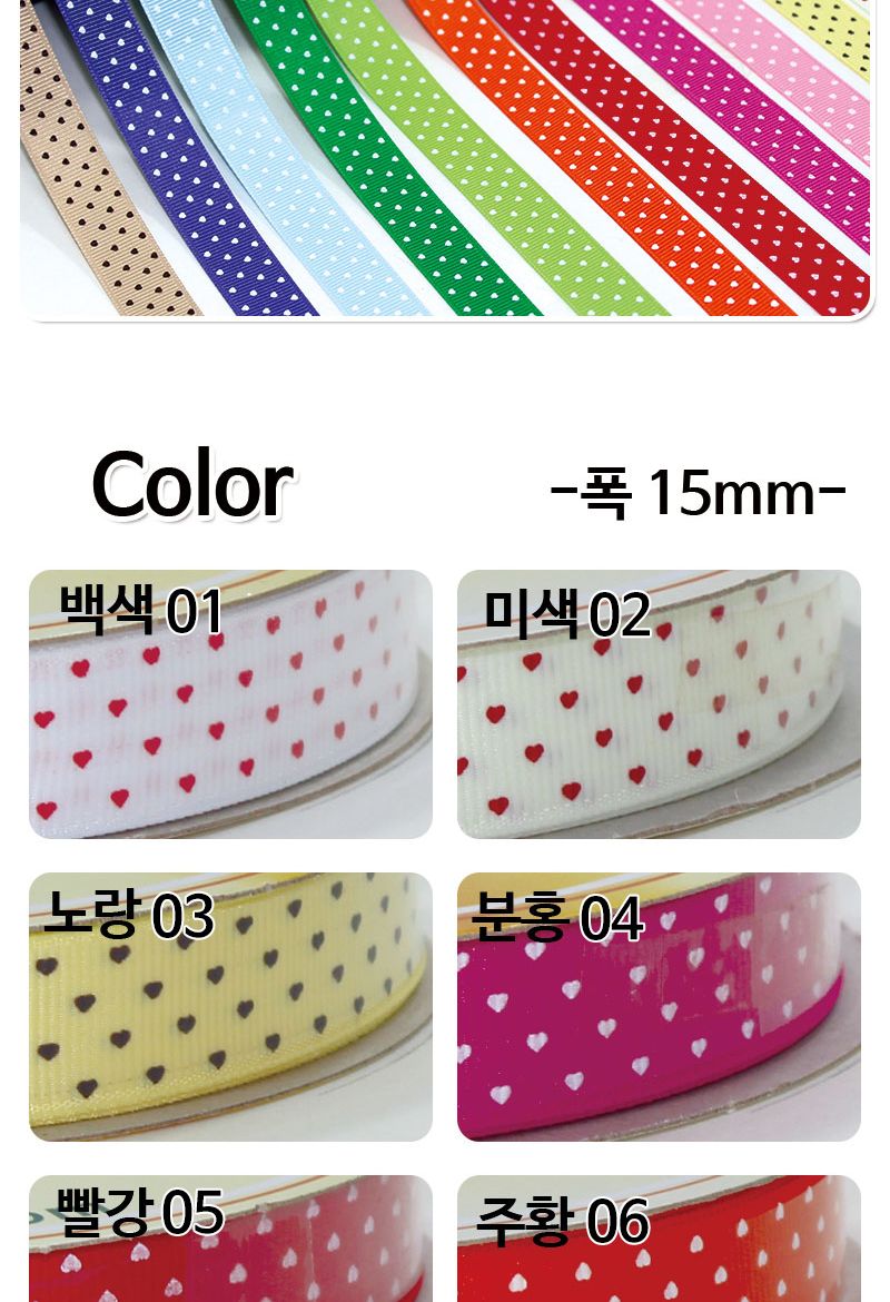 (롤리본) 골직하트 15mm/리본공예/장식리본/리본꾸미기/리본만들기/만들기공예/공예재료/만들기재료/꾸미기