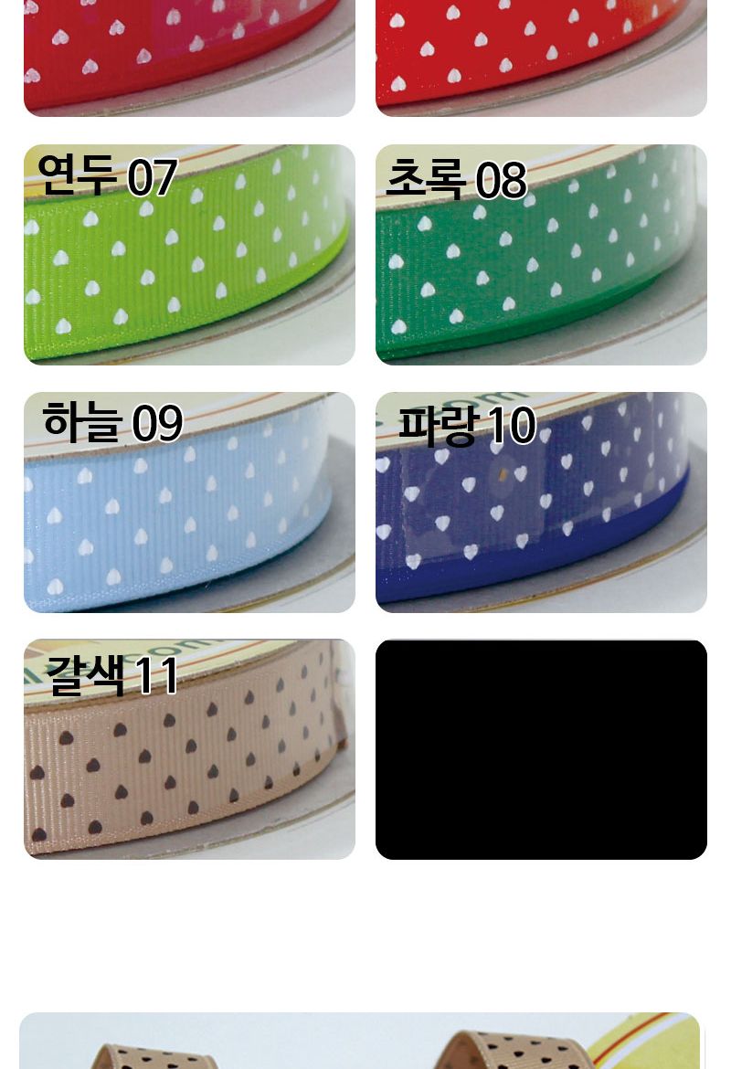 (롤리본) 골직하트 15mm/리본공예/장식리본/리본꾸미기/리본만들기/만들기공예/공예재료/만들기재료/꾸미기