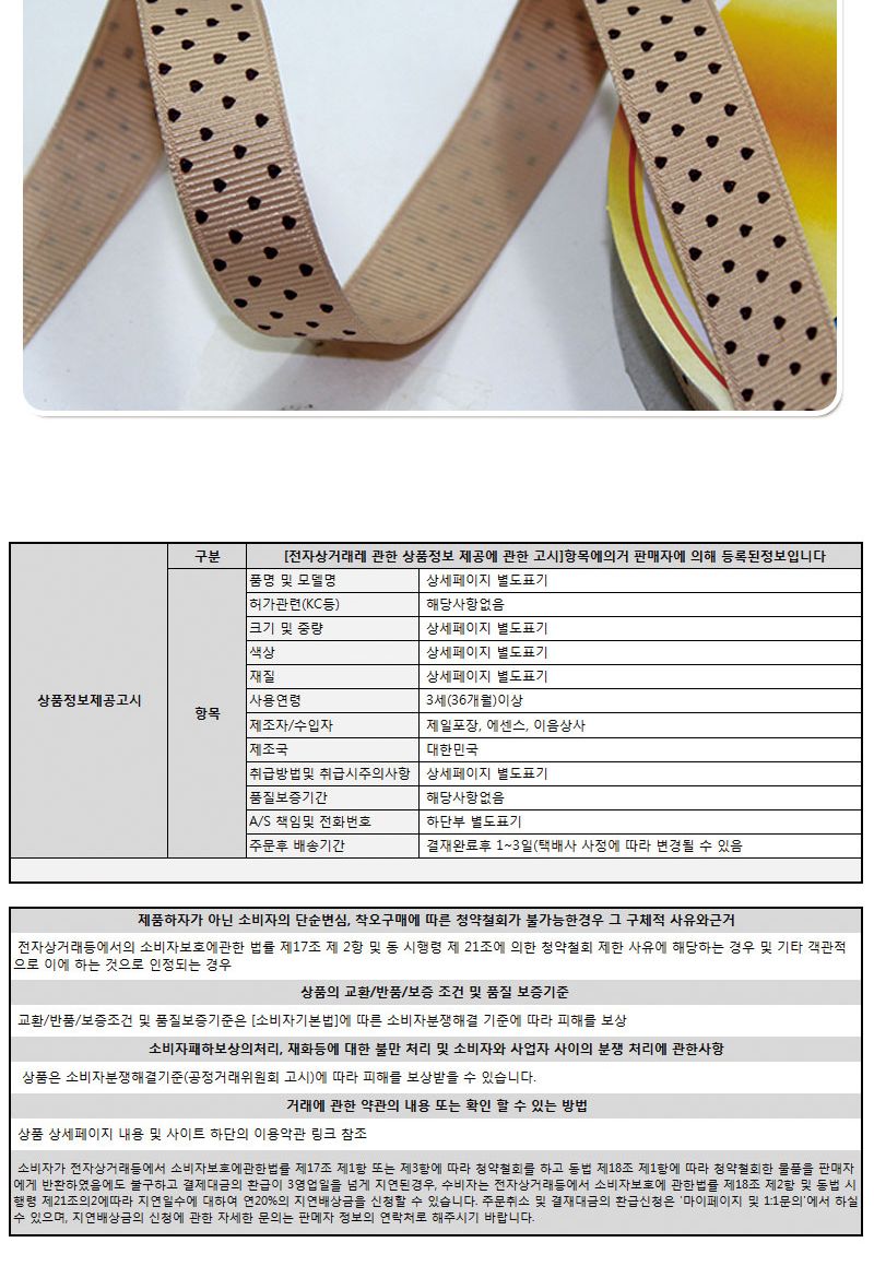 (롤리본) 골직하트 15mm/리본공예/장식리본/리본꾸미기/리본만들기/만들기공예/공예재료/만들기재료/꾸미기