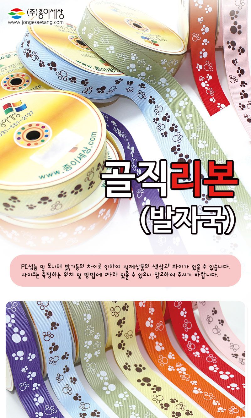 (롤리본)골직발자국/리본공예/장식리본/리본꾸미기/리본만들기/만들기공예/공예재료/만들기재료/꾸미기놀이