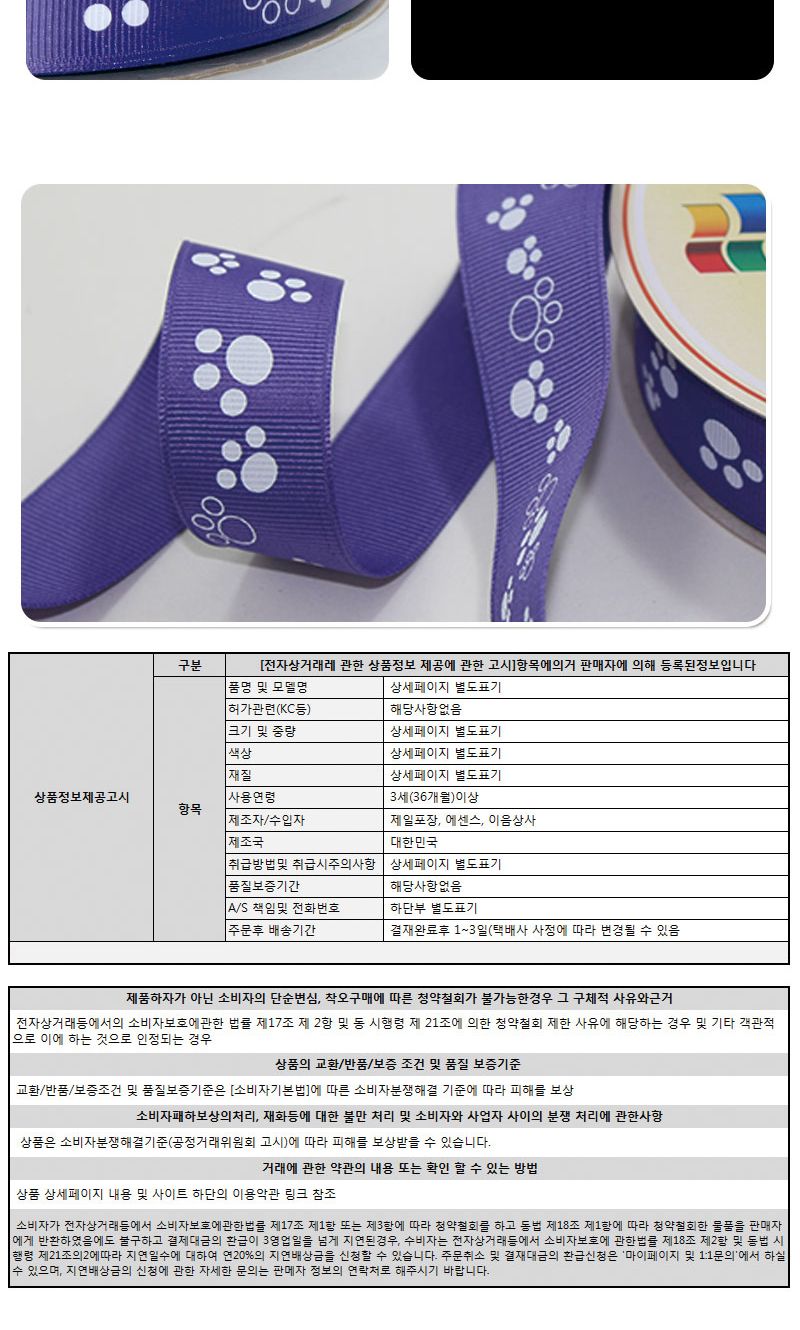 (롤리본)골직발자국/리본공예/장식리본/리본꾸미기/리본만들기/만들기공예/공예재료/만들기재료/꾸미기놀이