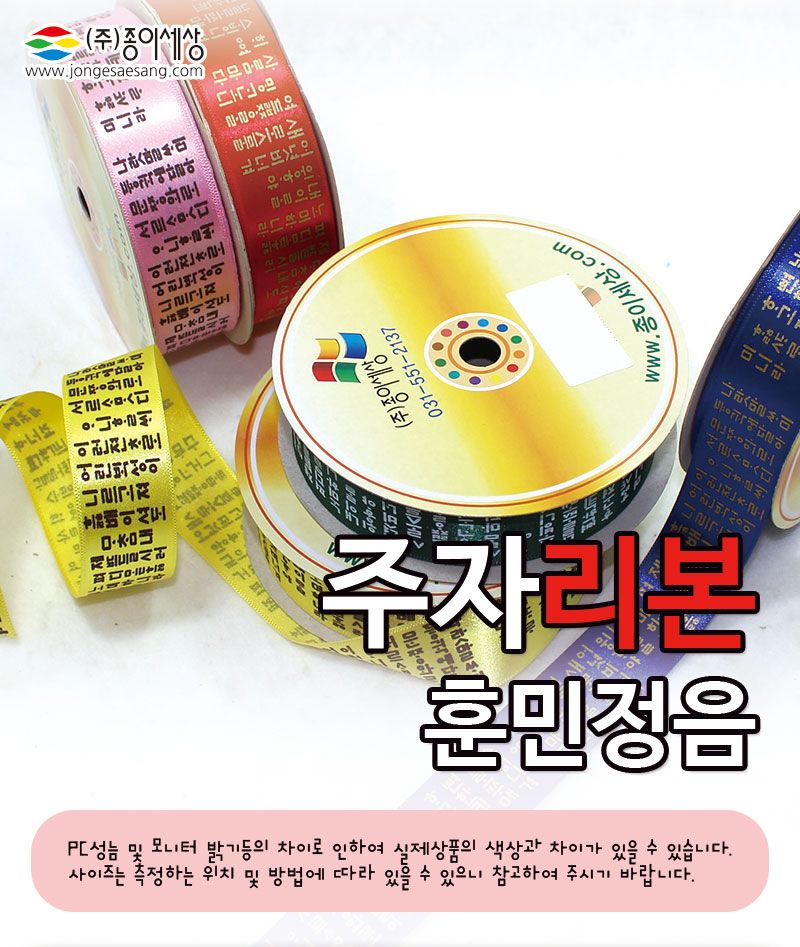 (롤리본) 주자 훈민정음/리본공예/장식리본/리본꾸미기/리본만들기/만들기공예/공예재료/만들기재료/꾸미기