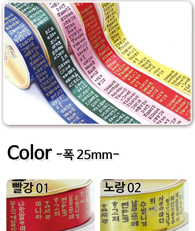 (롤리본) 주자 훈민정음/리본공예/장식리본/리본꾸미기/리본만들기/만들기공예/공예재료/만들기재료/꾸미기